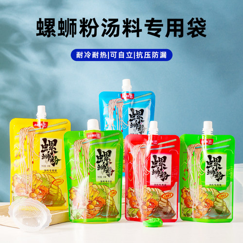 一次性螺蛳粉外卖打包汤袋面汤分装袋自立吸嘴袋耐高温商用食品级