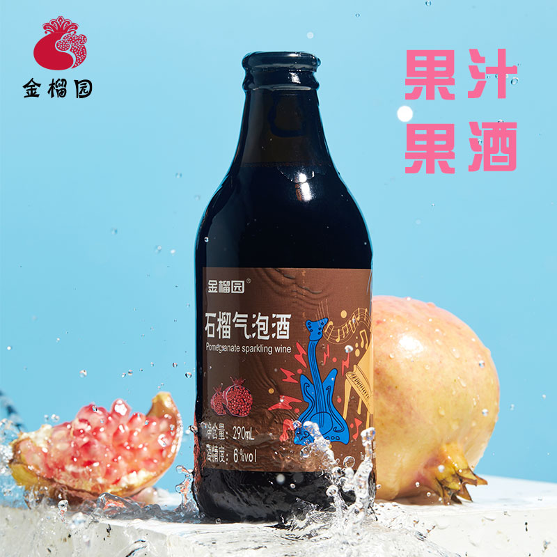 金榴园水果气泡酒石榴酒低度微醺清爽顺口气泡果酒290ml6瓶礼盒装