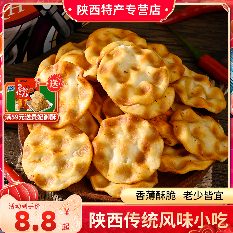 西安特产石头饼440g石子馍小吃