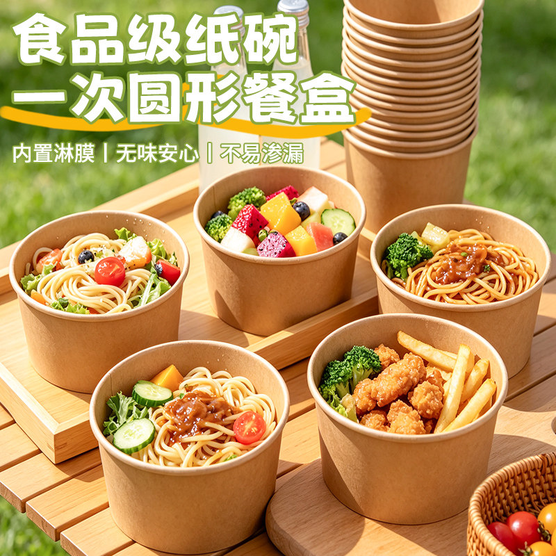 一次性圆形牛皮纸碗露营餐盒