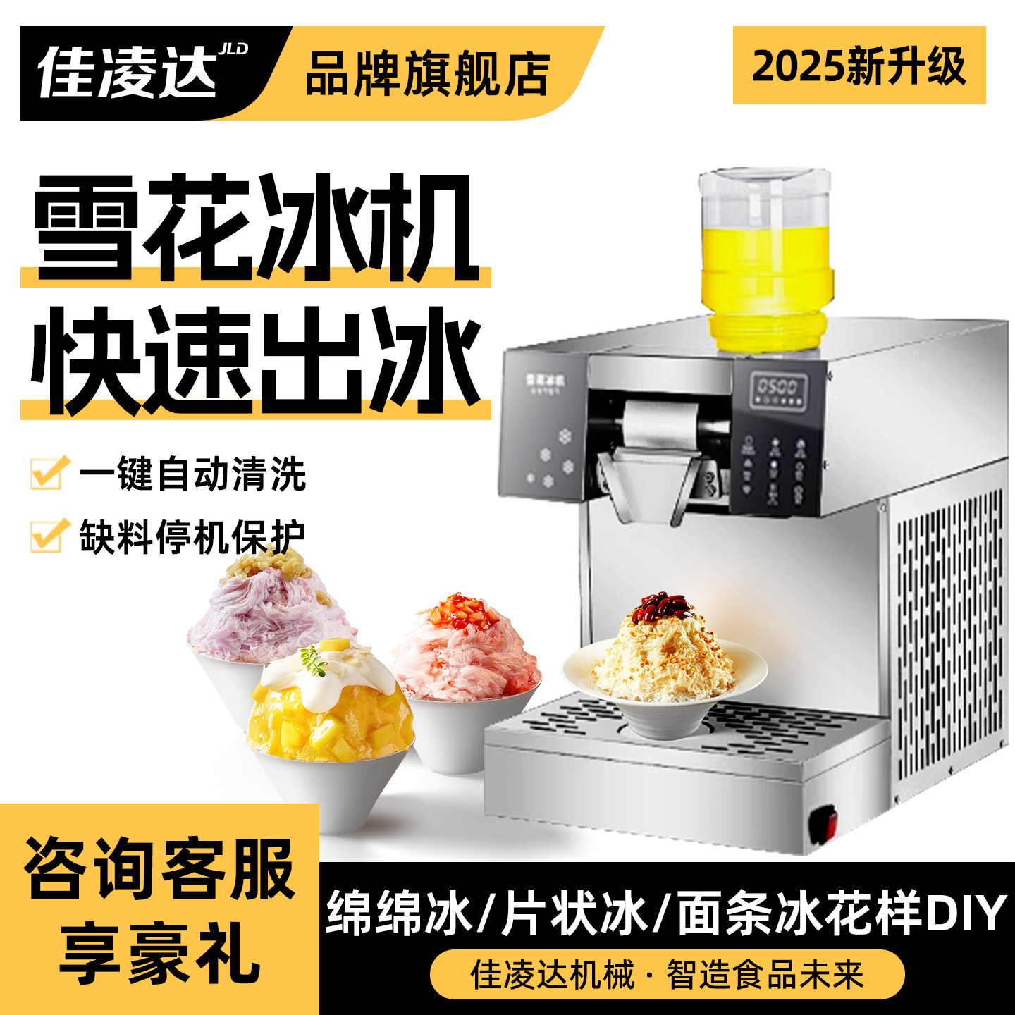 佳凌达商用雪花冰机冰沙机门店碎冰机网红彩虹色牛奶刨冰绵绵冰机