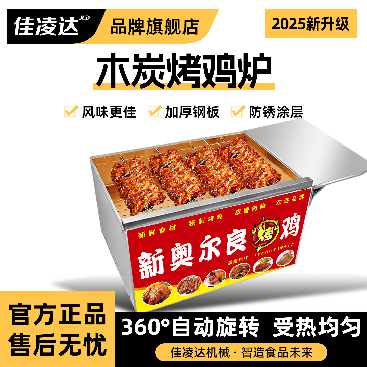 佳凌达摇滚烤鸡炉自动旋转烤鸡腿鸡翅车燃气木炭奥尔良商用烧烤车