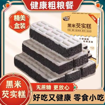 黑米芡实糕茯苓八珍糕海盐黑米糕健康零食解馋小吃代餐饱腹