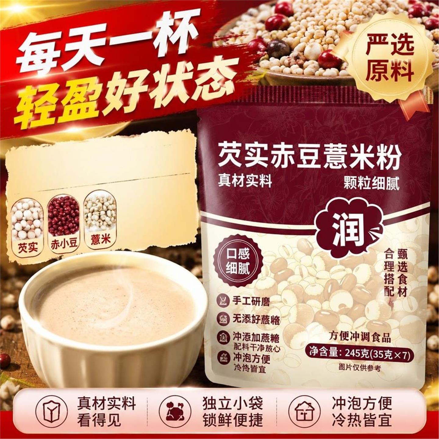 【发3大袋】芡实赤豆薏米粉即食五谷杂粮速食营养早餐饱腹代餐