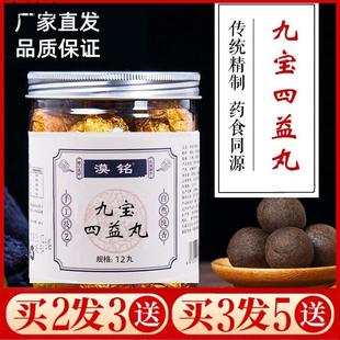 买2送1九宝四益丸养生食丸山药茯苓薏米莲子芡实白扁豆鸡内金丸子