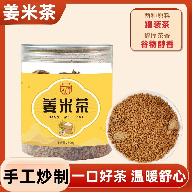 正宗农家姜米茶姜炒米手