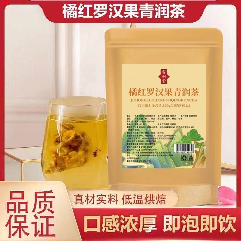 【橘红罗汉果青润茶】7味材料组合袋泡茶 共150克10小袋独立包装