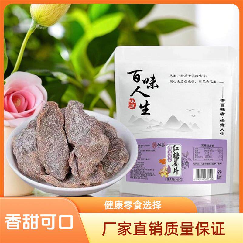 甘草山楂零食蜜饯黑糖陈皮姜即食红糖姜片陈姜秋冬泡水陈皮