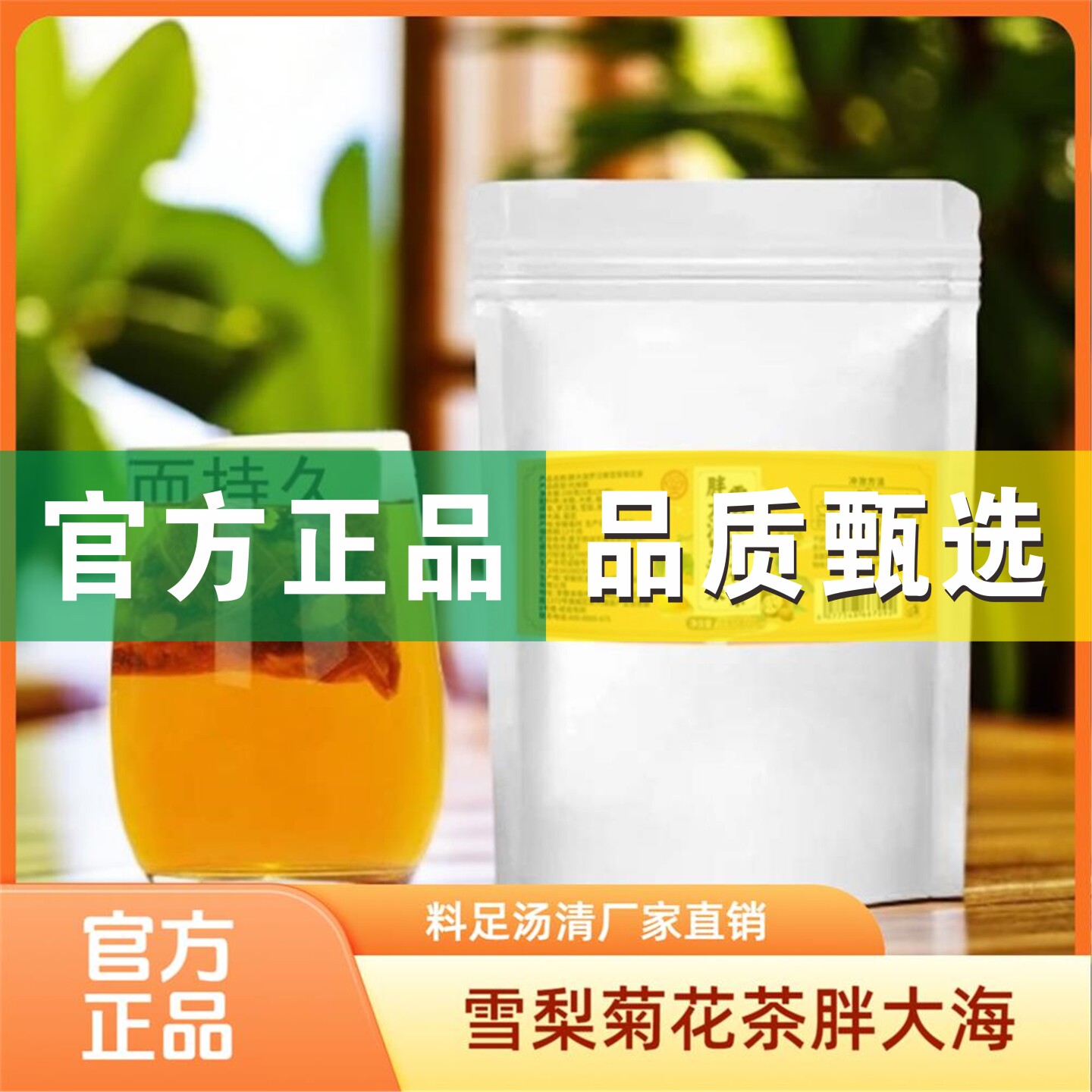 胖大海罗果雪梨菊花茶大麦橘皮橘红茯苓雪梨栀子甘草滋补养生茶