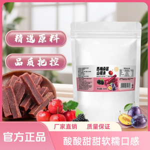 西梅桑葚山楂条果肉条零食酸甜可口精选蜜饯果脯休闲解馋官方正品