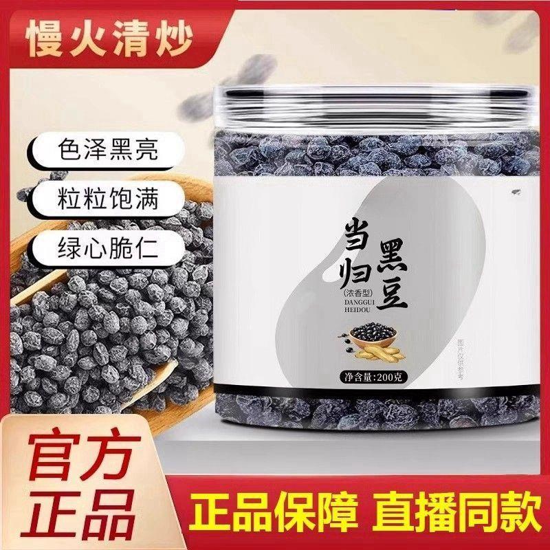 当归黑豆纯手工熬制免煮罐装即食女生红糖当归黑豆无添加养生零食