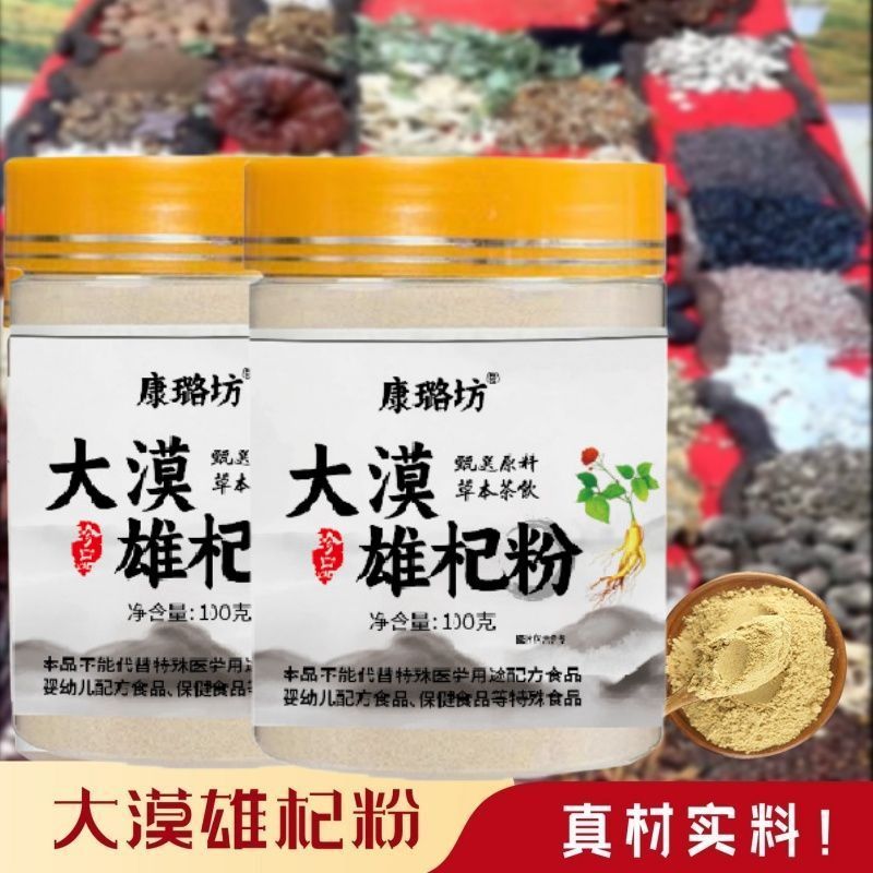 大漠雄杞粉甄选道地原料