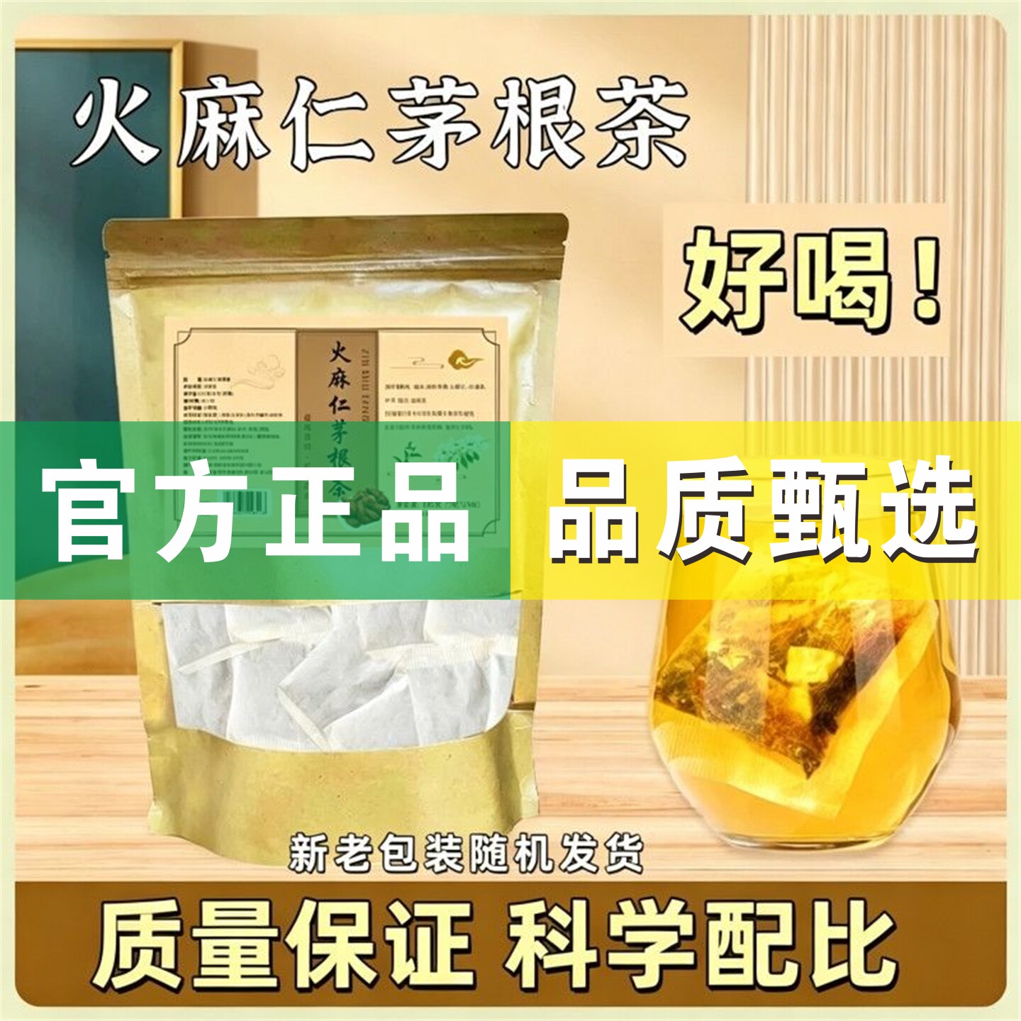 【到手50包】火麻仁茅根茶科学配比茅根金银花茯苓草本茶泡水喝