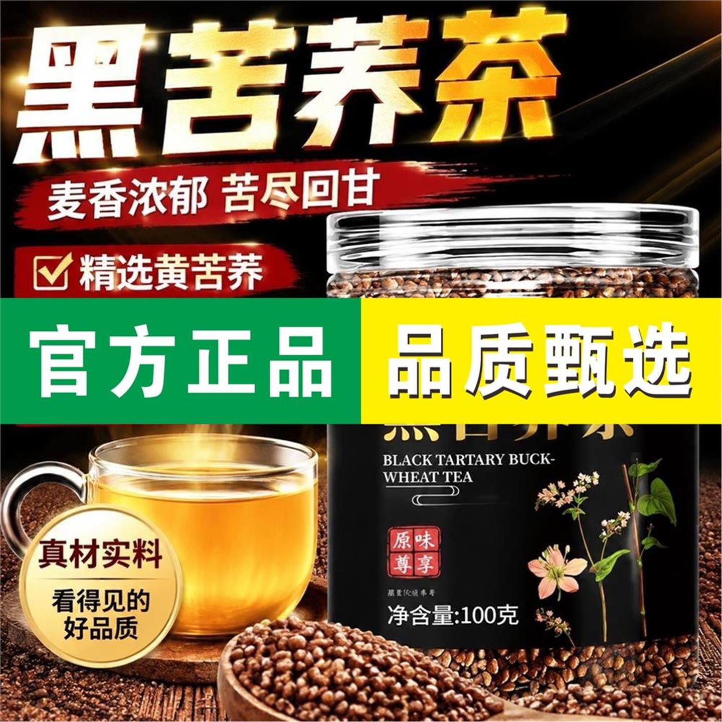 【4大罐】四川大凉山黑苦荞茶原味全胚芽黑苦荞米制成的黑苦荞麦