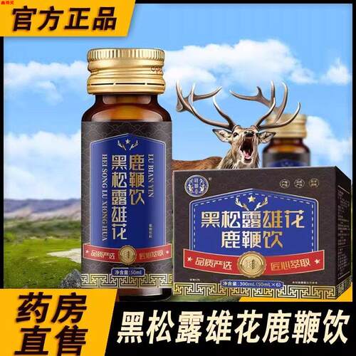 黑松露雄花鹿鞭饮口服小蓝瓶液成人男植物饮品鹿鞭杜仲雄花