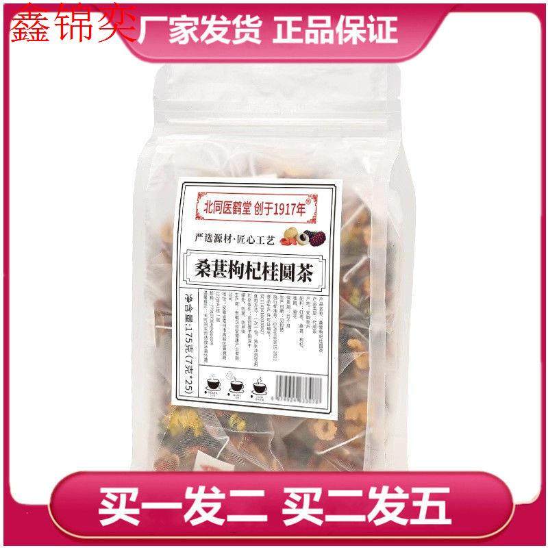 北同医鹤堂桑葚枸杞桂圆茶红枣桑葚枸杞桂圆菊花袋泡茶