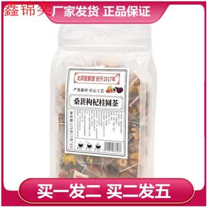 北同医鹤堂桑葚枸杞桂圆茶红枣桑葚枸杞桂圆菊花袋泡茶