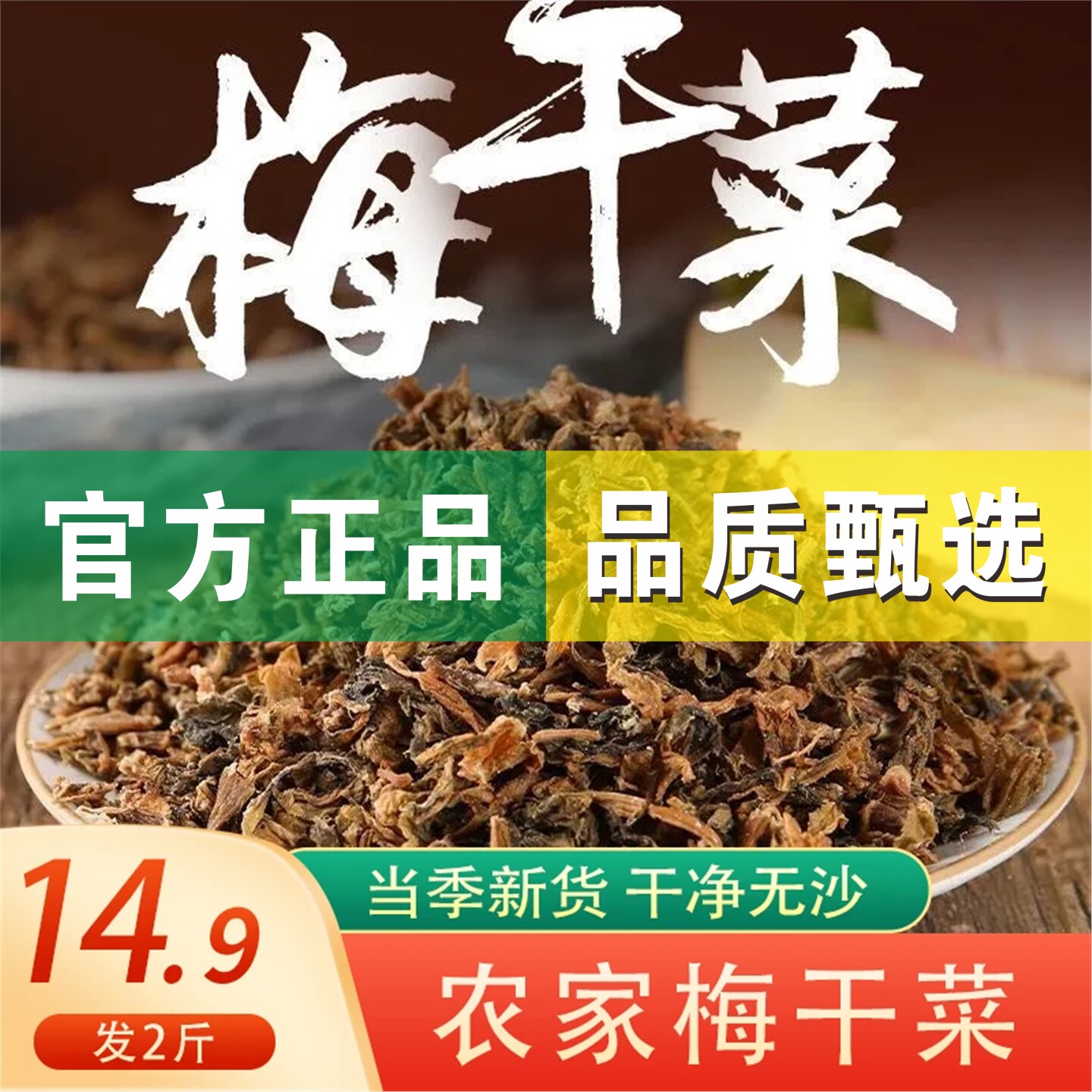 【到手2斤】梅干菜干货绍兴特产正宗下饭食材浙江传统特产烧饼馅