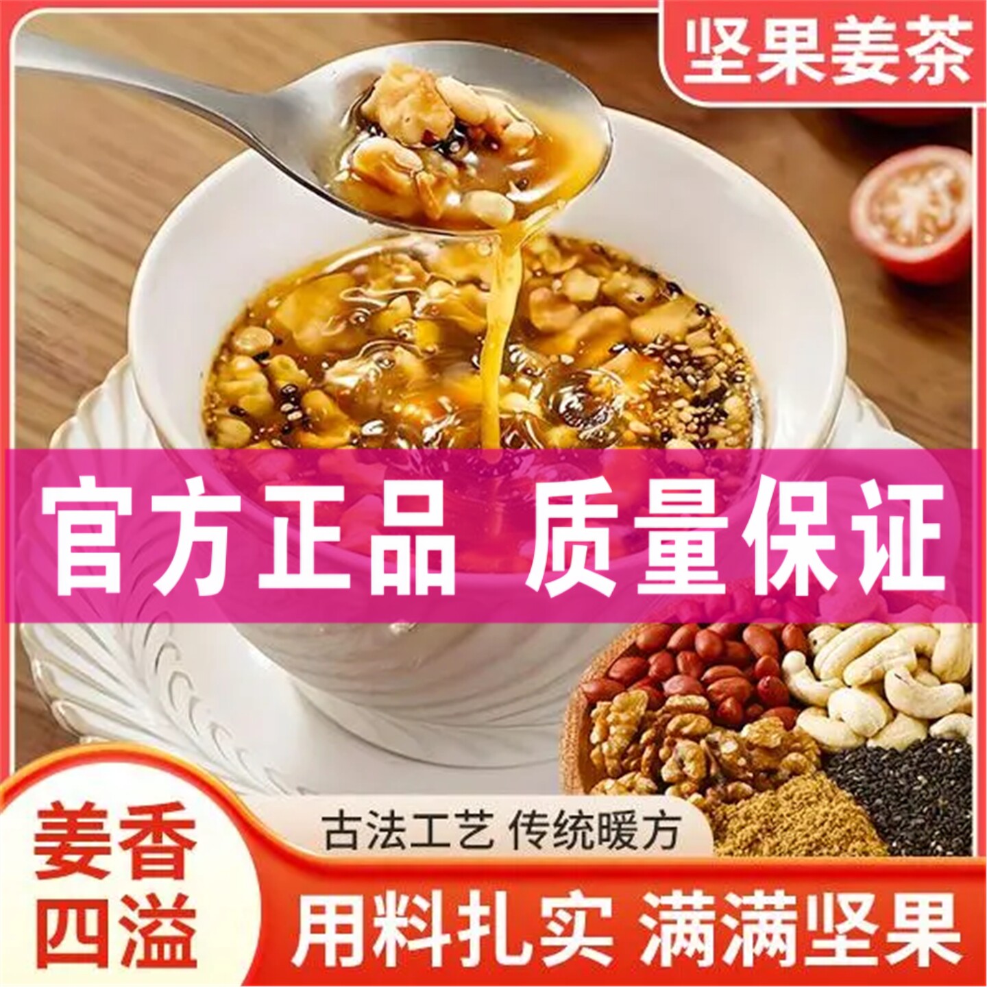 【2罐】坚果姜茶生姜老姜核桃枸杞松子腰果大枣花生代餐营养250g