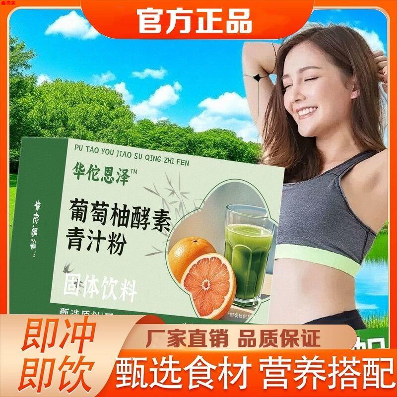 葡萄柚酵素青梅汁膳食纤维青汁果蔬粉大肚子酵素青汁代餐官方正品