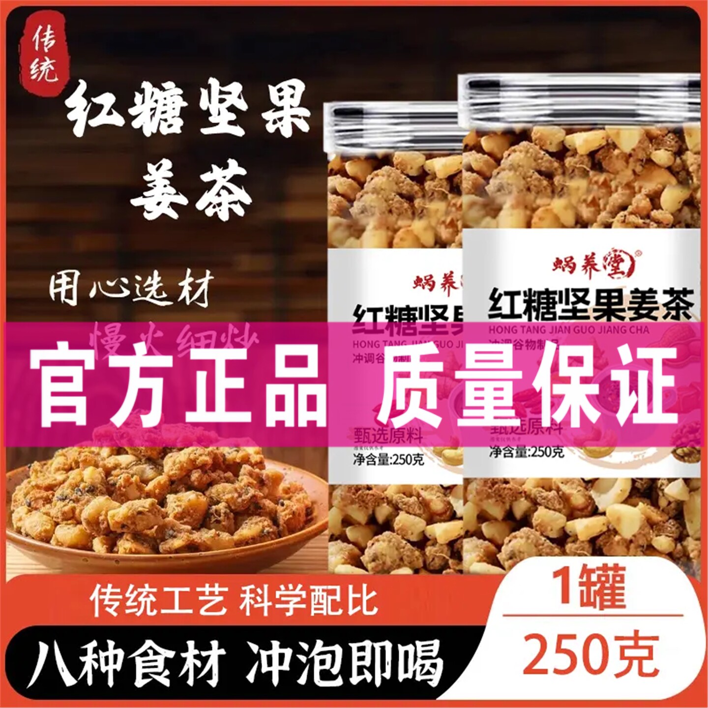 红糖坚果姜茶核桃红枣饮品手工制作真材实料早餐冲饮养生茶250g