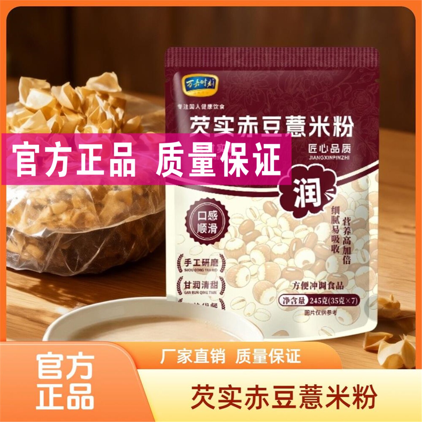 芡实赤豆薏米粉独立包装营养早餐即食代餐五谷杂粮免煮赤小豆