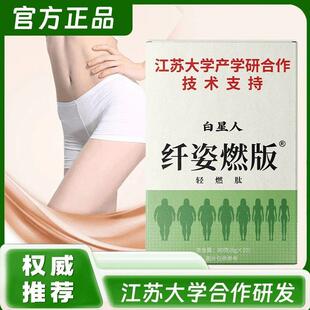 白星人轻燃肽复合饮纤姿燃版胶原蛋白白芸豆绿茶江苏大学合作