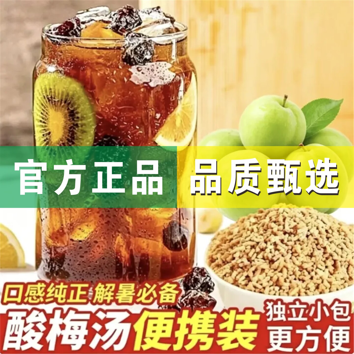 夏季便携装酸梅晶搭配胖胖杯清爽解暑饮品办公室独立包装茶饮
