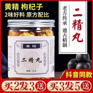 买2送1二精丸黄精枸杞子双精丸茶和加配与构杞2精两精丸厂家正品