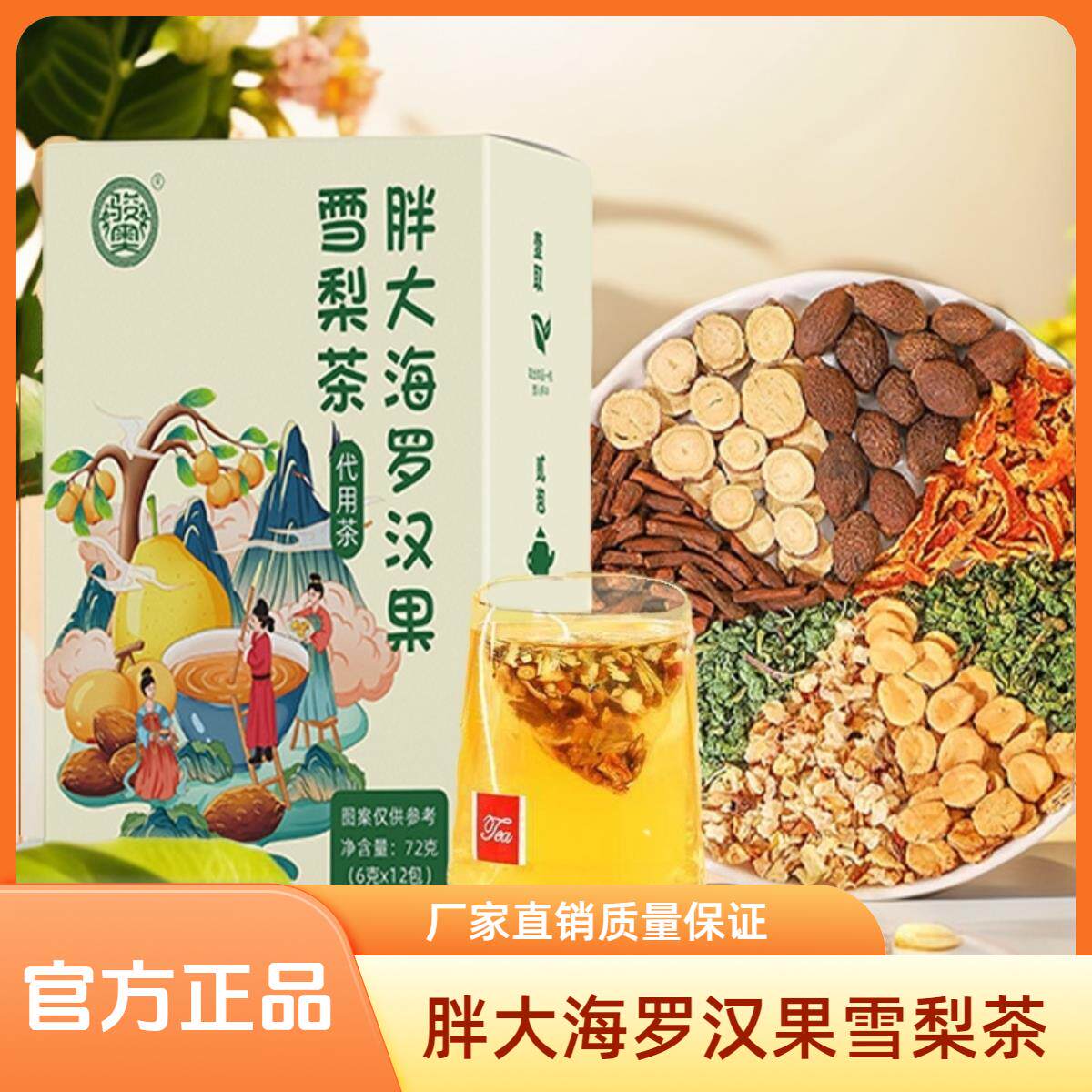 胖大海罗汉果雪梨茶袋装
