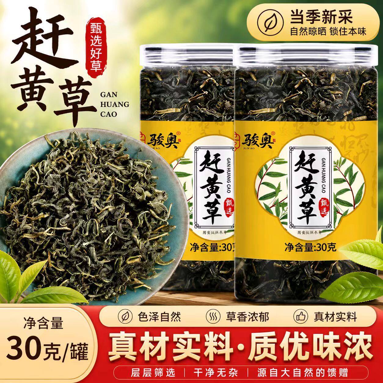 赶黄草古蔺野生特级材护