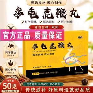 参龟鹿鞭丸纯草本植物萃取药食同源男士滋补养生直播同款