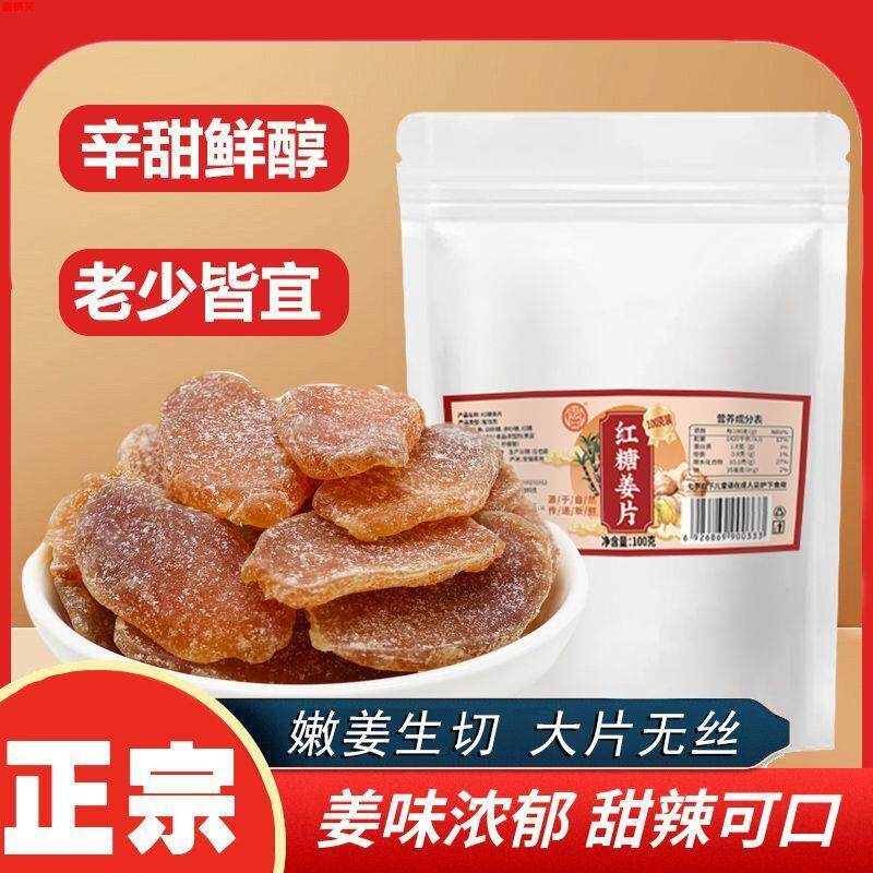 红糖姜片即食泡茶泡水干姜片休闲零食姜片