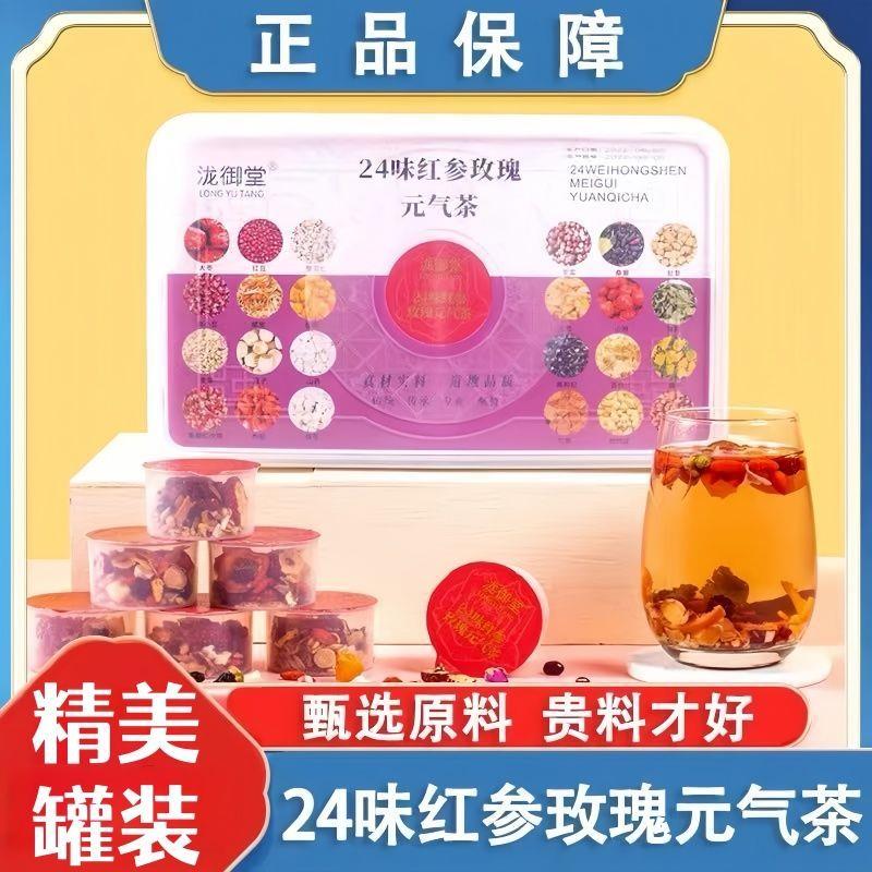 泷御堂24味红参玫瑰茶人参阿胶桂圆小罐菊花决明子茶元气茶养生茶