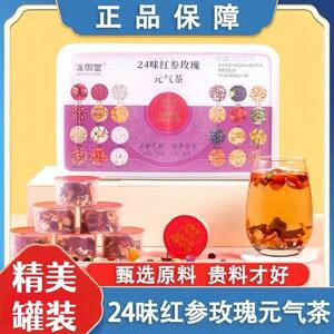 泷御堂24味红参玫瑰茶人参阿胶桂圆小罐菊花决明子茶元气茶养生茶