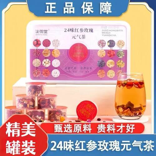 泷御堂24味红参玫瑰茶人参阿胶桂圆小罐菊花决明子茶元气茶养生茶