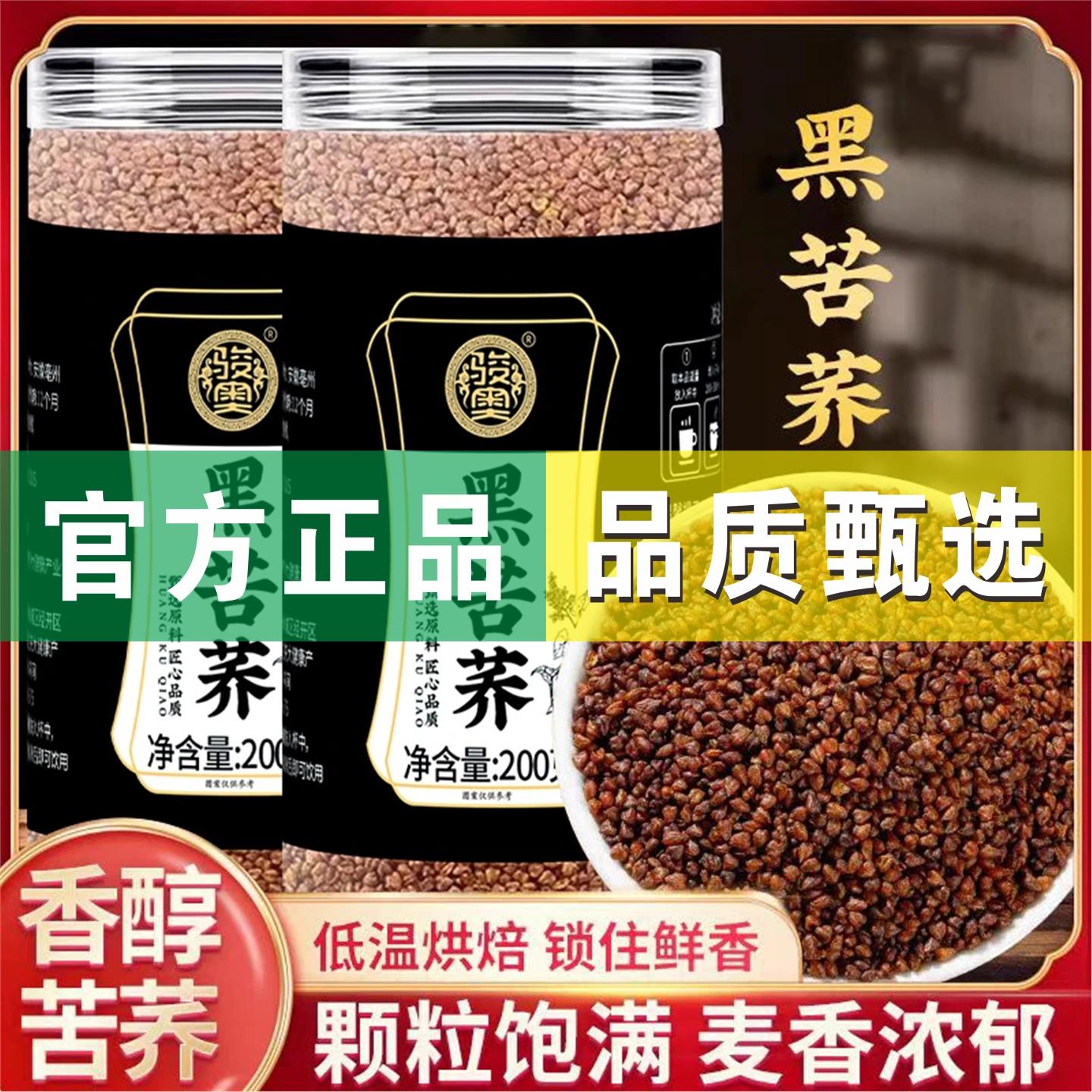 【超值！到手3罐】黑苦荞茶品质优选黑珍珠荞麦茶全胚芽浓香型荞