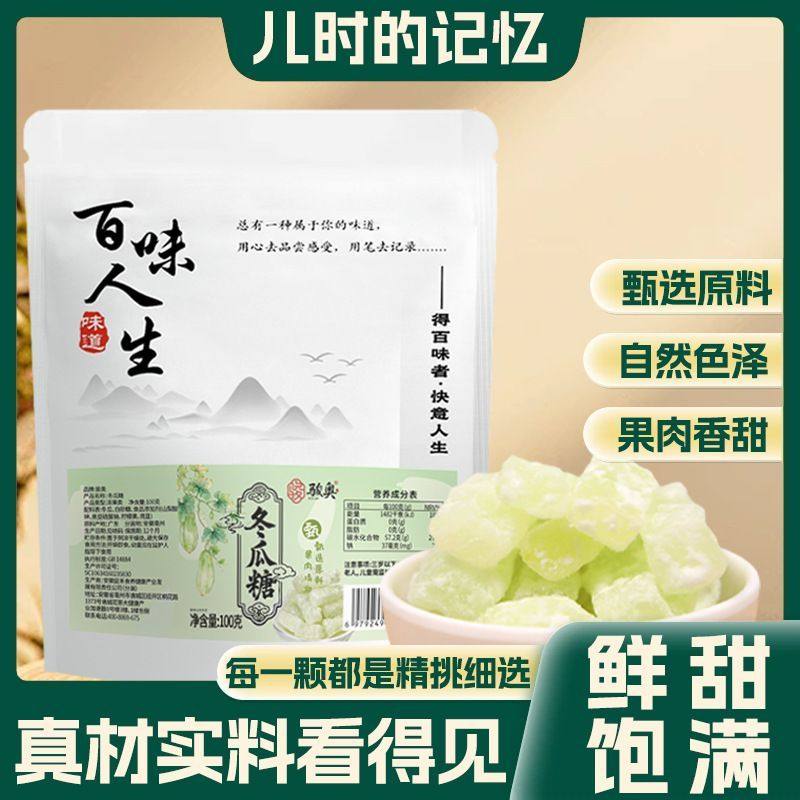 正宗广东潮汕冬瓜糖老式冬瓜条糖丁无添加休闲零食水果干办公室