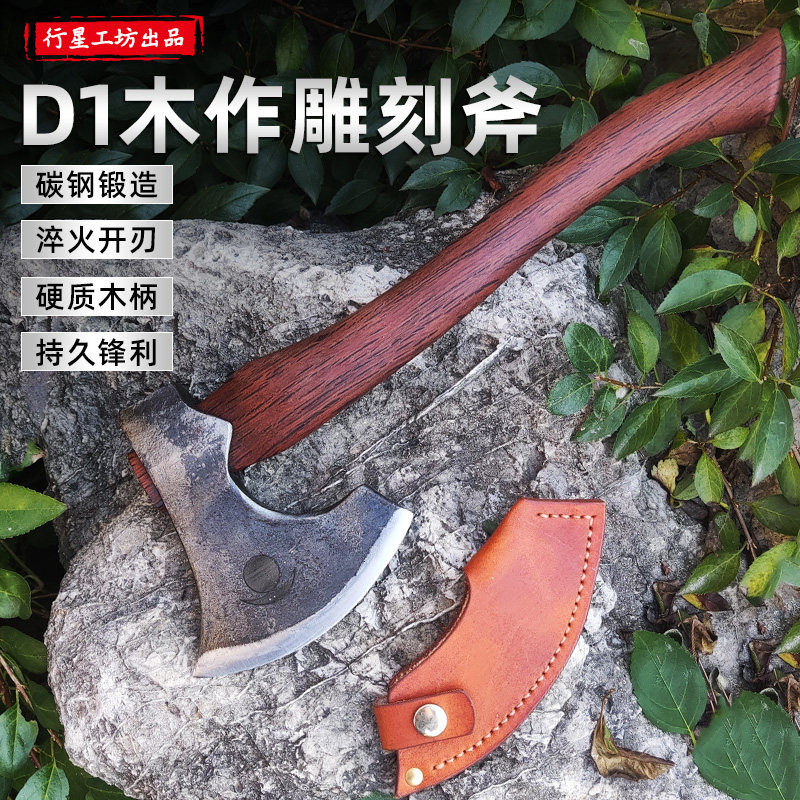 丛林人D1户外专业木作雕刻斧