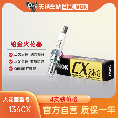 NGK火花塞适配奔腾B30 B50骏派A70森雅R7骑士福美来宝骏630海福星