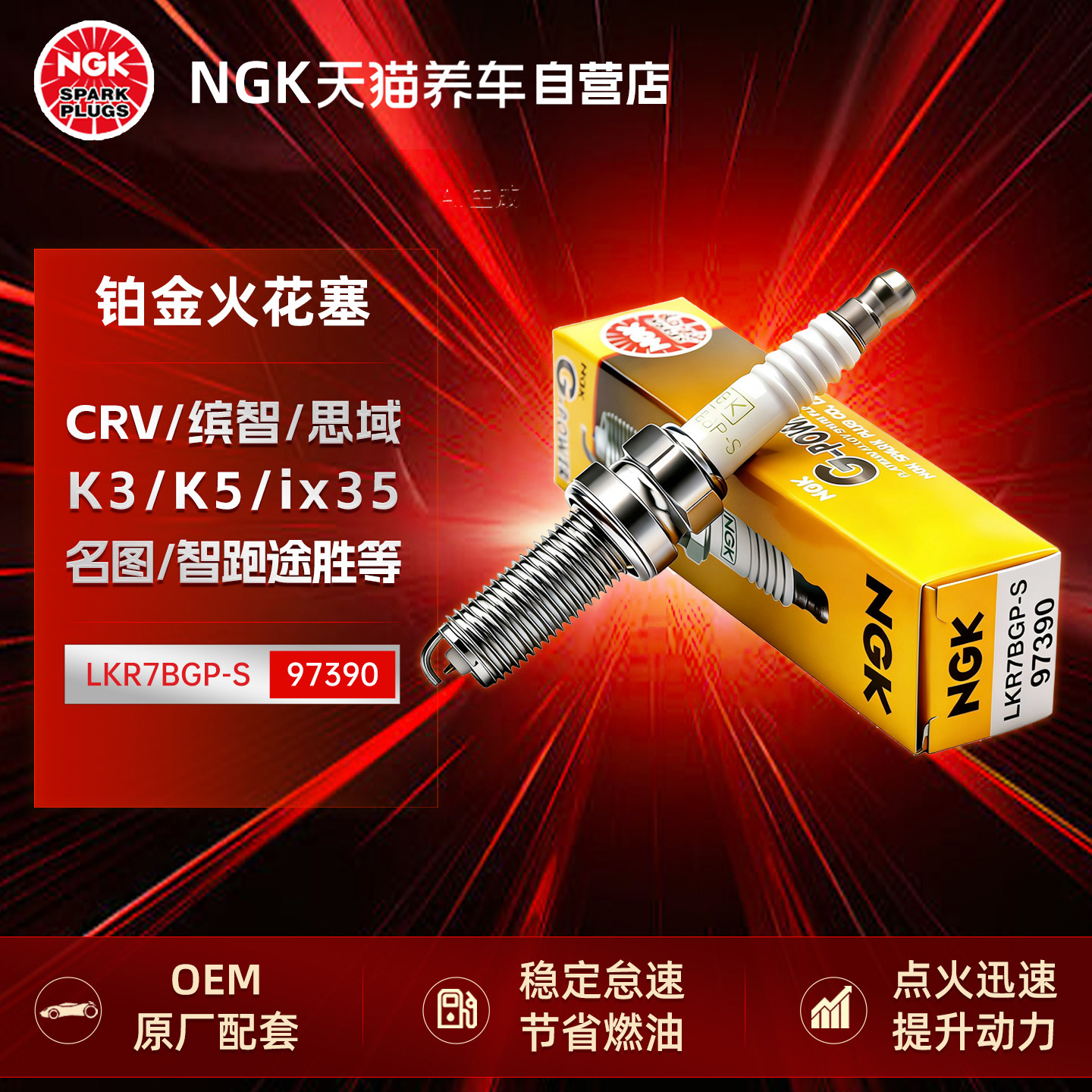 NGK铂金火花塞LKR7BGP-S适配CRV缤智思域K3K5x35名图智跑TUCSON酷
