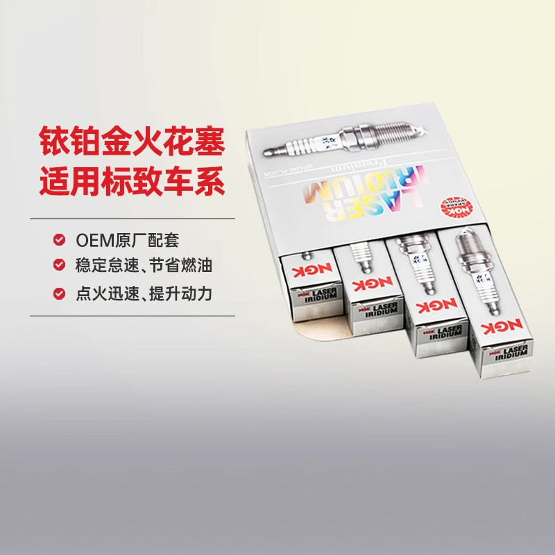 NGK铱铂金火花塞适配标致志301/308/408/508/3008/4008/308S/207