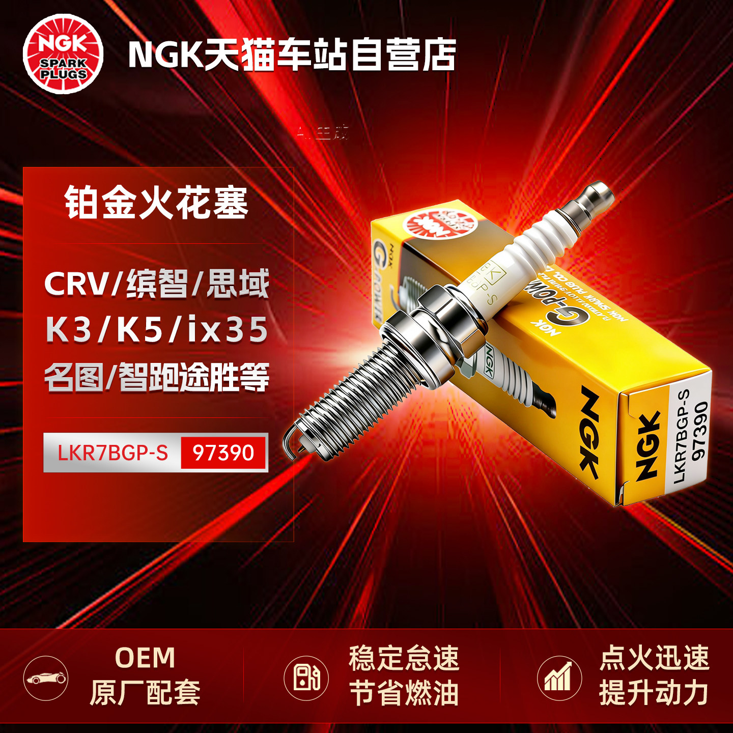 NGK铂金火花塞LKR7BGP-S适配CRV缤智思域K3K5x35名图智跑途胜酷跑