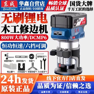 东成锂电修边机DCMP6电动小锣机