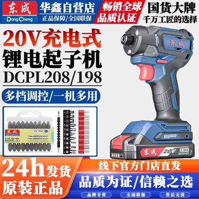 东成充电冲击起子机DCPL208/198