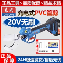 东成PVC管剪充电式 50A电动塑料管剪东城PPR管剪 锂电电剪刀DCPV02