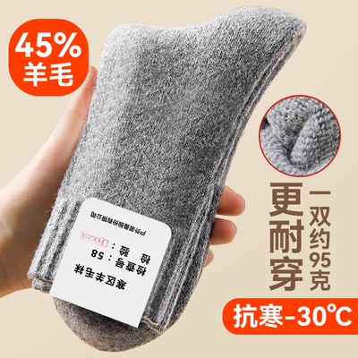 寒区羊毛袜正品男女加厚冬季中筒袜羊绒运动户外热脚保暖防寒袜子