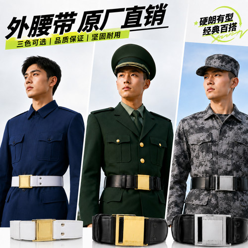【结实耐用】新式皮外腰带
