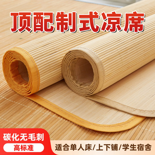 制式凉席-无毛刺【正品保障】