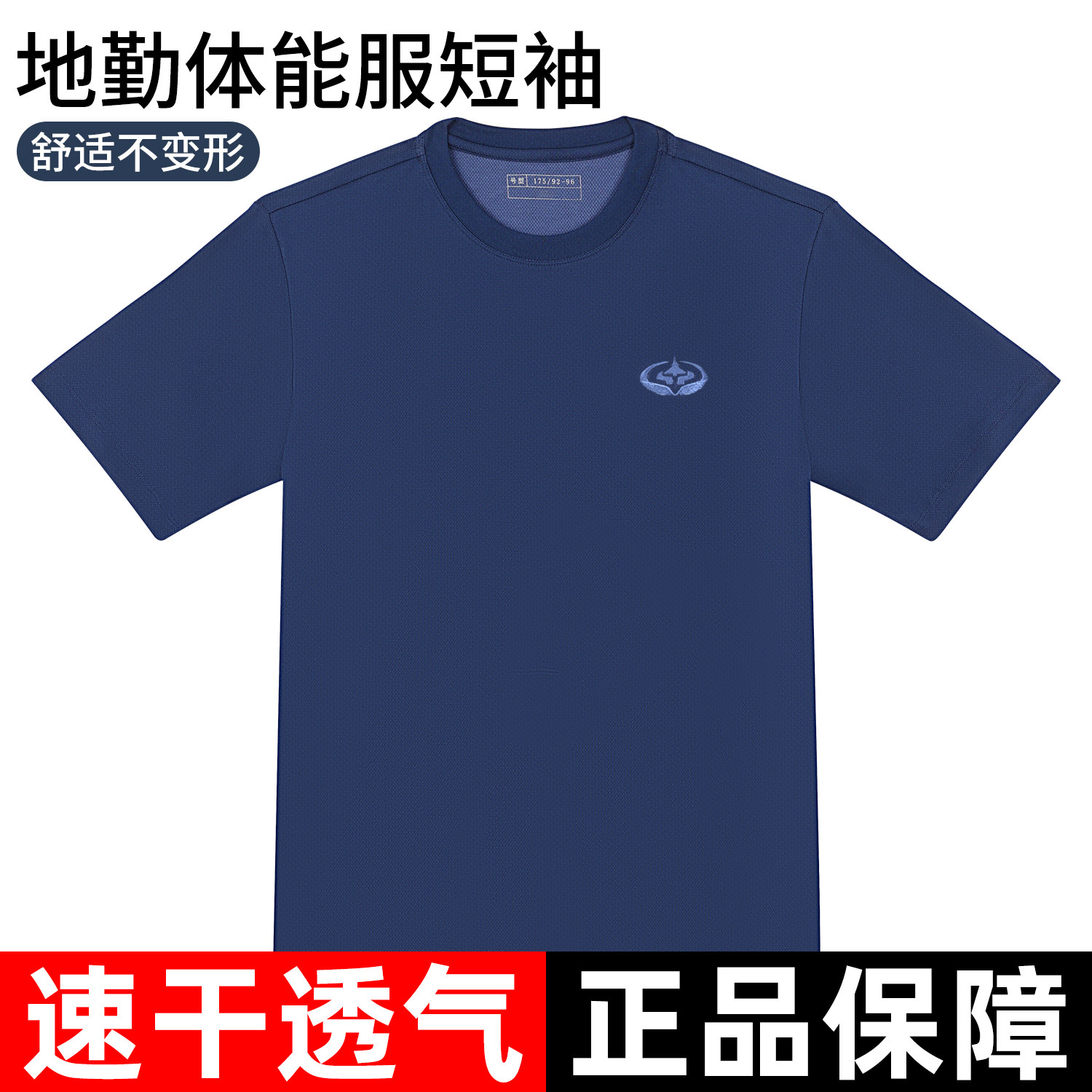 地勤短袖体能服正品夏季速干圆领衫透气机务工作服户外运动T恤衫